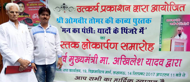 à¤®à¤¨ à¤•à¤¾ à¤ªà¤‚à¤›à¥€ à¤¯à¤¾à¤¦à¥‹à¤‚ à¤•à¥‡ à¤ªà¤¿à¤‚à¤œà¤°à¥‡ à¤®à¥‡à¤‚ à¤ªà¥à¤¸à¥à¤¤à¤• à¤•à¤¾ à¤²à¥‹à¤•à¤¾à¤°à¥à¤ªà¤£ à¤ªà¥‚à¤°à¥à¤µ à¤®à¥à¤–à¥à¤¯à¤®à¤‚à¤¤à¥à¤°à¥€ à¤…à¤–à¤¿à¤²à¥‡à¤¶ à¤¯à¤¾à¤¦à¤µ à¤¦à¥à¤µà¤¾à¤°à¤¾